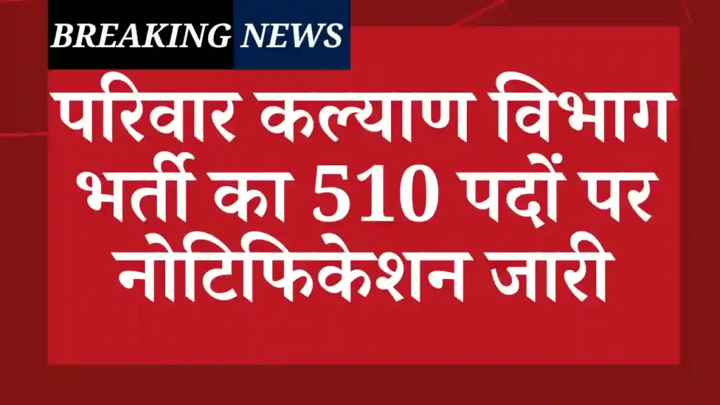 Parivar Kalyan Vibhag Vacancy